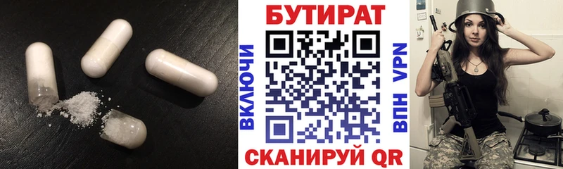 Бутират 99% Кондопога