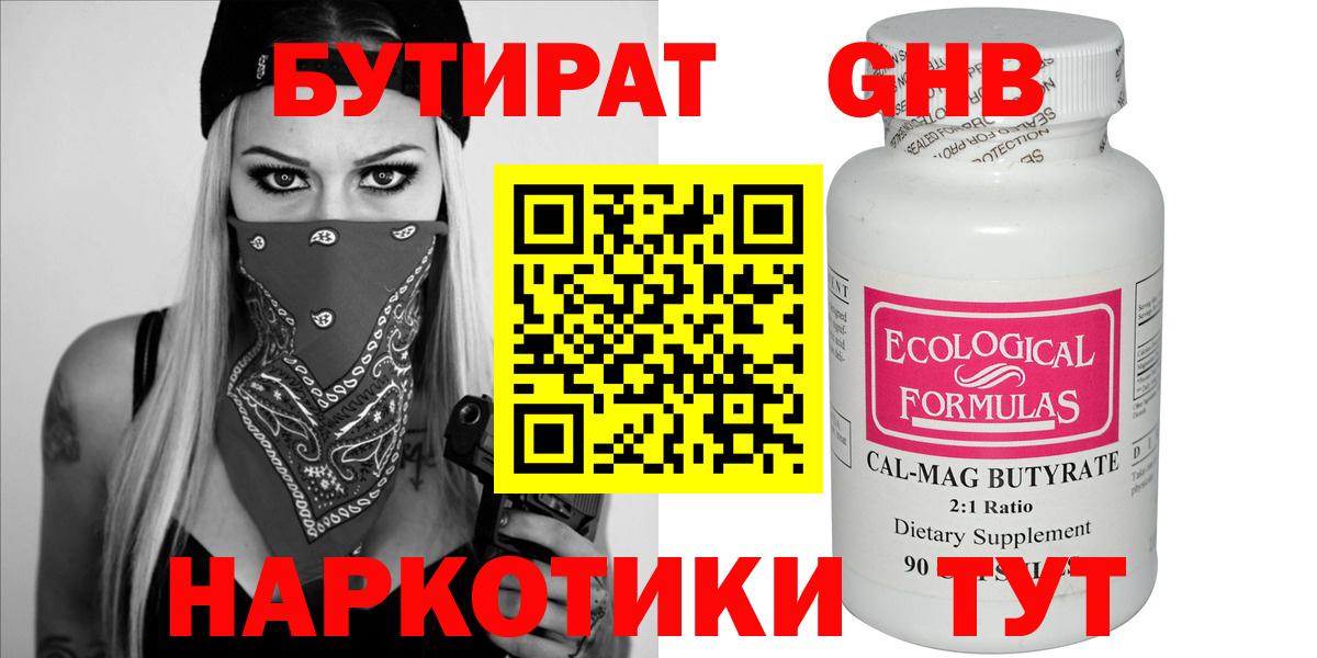 Бутират  Вход с VPN  Кондопога  Бутират бутандиол 