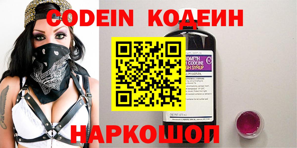 Кодеиновый сироп Lean напиток Lean (лин) Кондопога