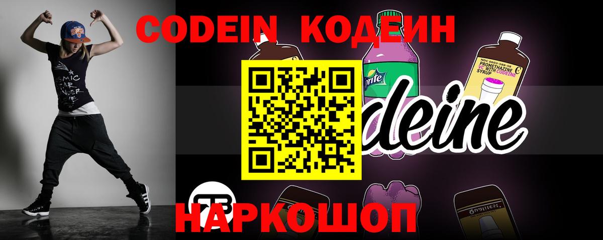 Кондопога  Кодеин напиток Lean (лин)  Вход с VPN  Кодеиновый сироп Lean Purple Drank 