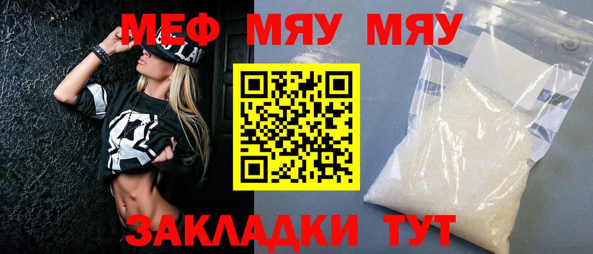 МЯУ-МЯУ кристаллы  МЕФ  Вход с VPN  Меф  Кондопога  МЯУ-МЯУ VHQ 